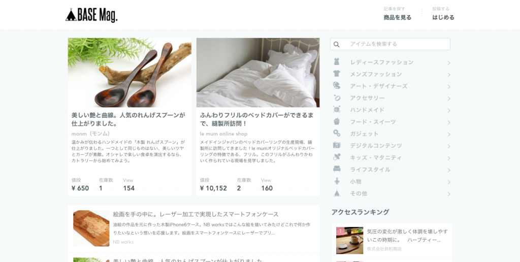 BASE Mag. 素敵なアイテムのストーリーを集めたショッピングメディア