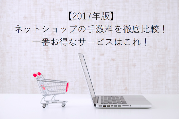手数料