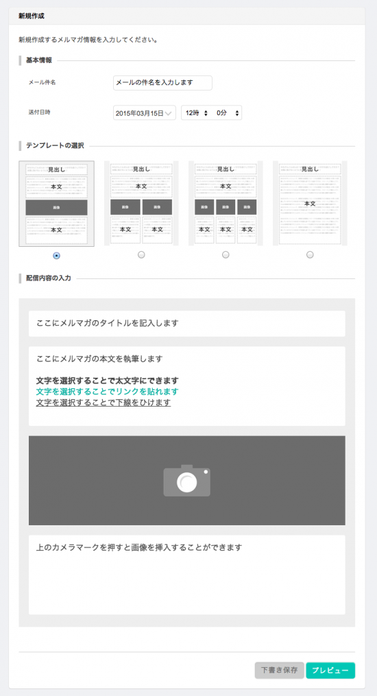 メールマガジン配信 の設定 BASE Apps