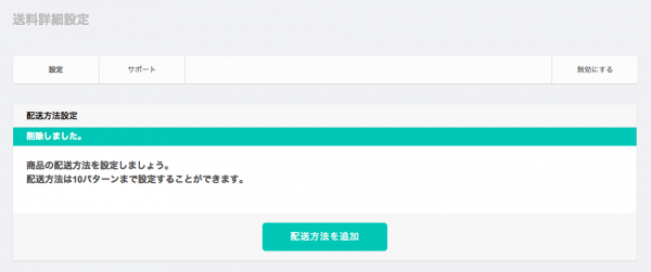 shipping_fee6