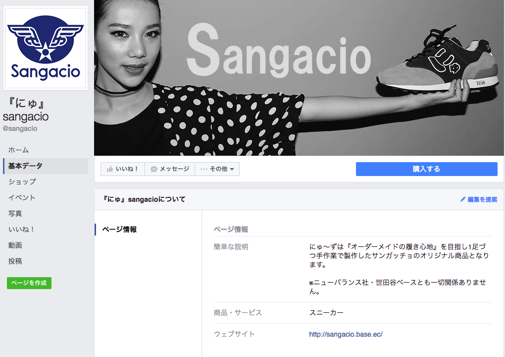 『にゅ』sangacio