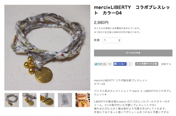 merci×LIBERTY コラボブレスレット カラー04