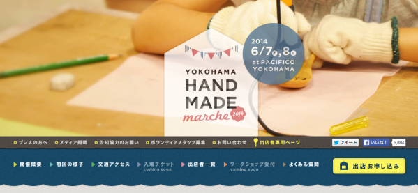 ヨコハマハンドメイドマルシェ