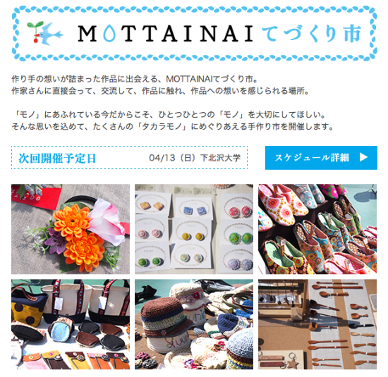 MOTTAINAIてづくり市