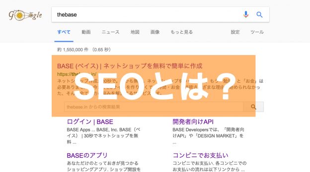 SEOとは