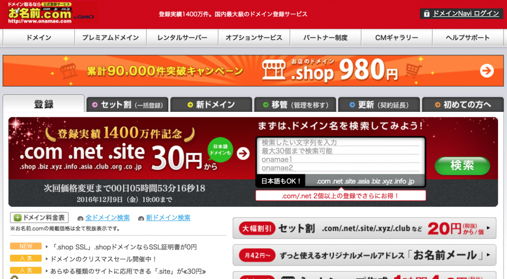 ドメイン お名前.com