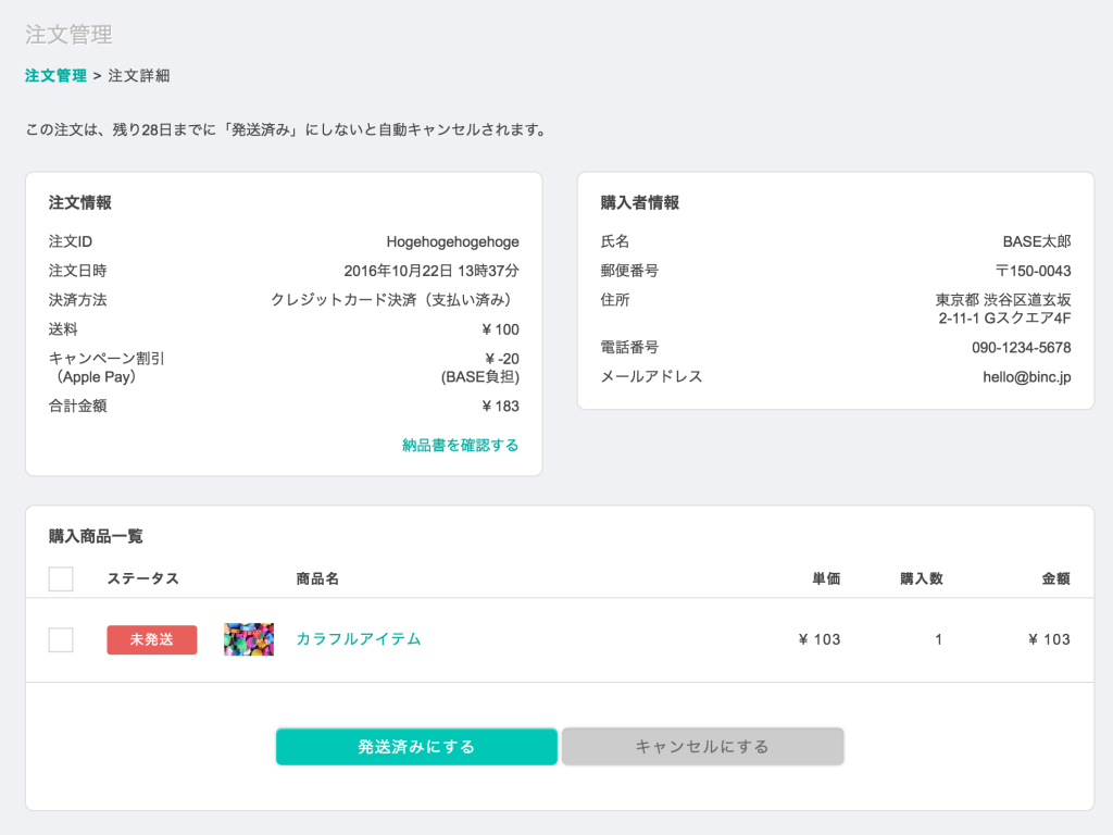 screencapture-admin-thebase-in-order-detail-f317ed772a7053a8-1477306843479