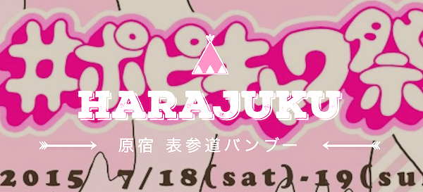 harajuku