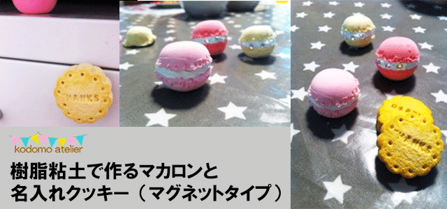macaron_ws