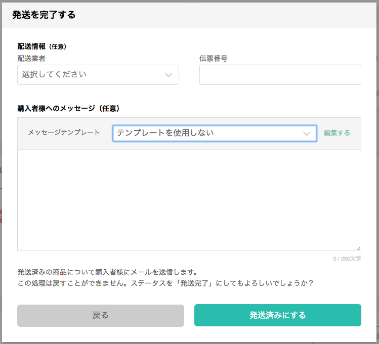 発送時に送るメッセージが登録できる メッセージテンプレート機能を活用しよう Base U ネットショップの開設 運営 集客のノウハウを学ぼう