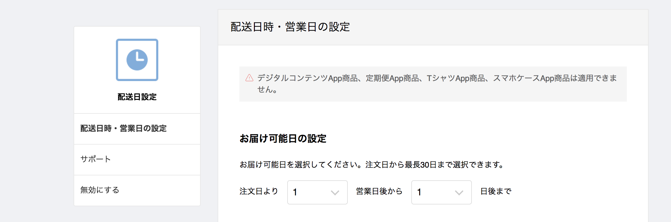 希望する配送日時を設定できる 配送日設定 App がリリース Base U ネットショップの開設 運営 集客のノウハウを学ぼう