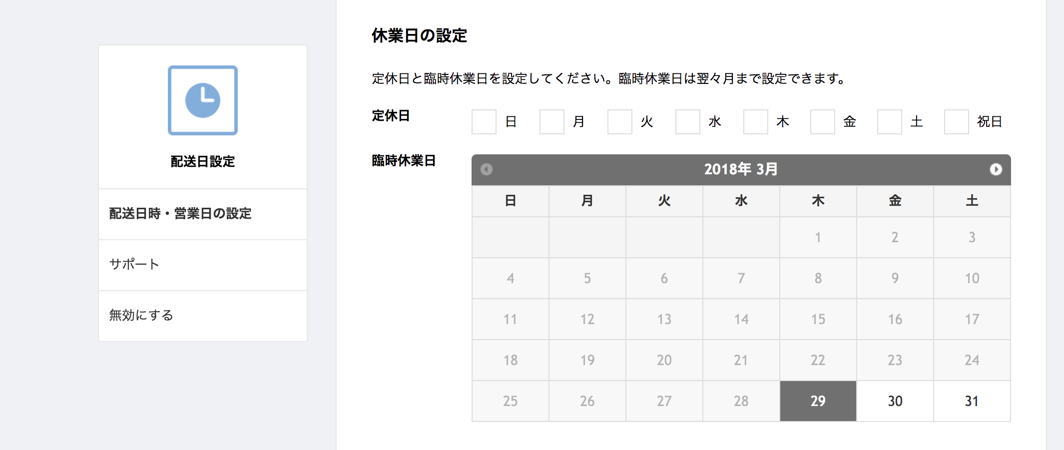 希望する配送日時を設定できる 配送日設定 App がリリース Base U ネットショップの開設 運営 集客のノウハウを学ぼう