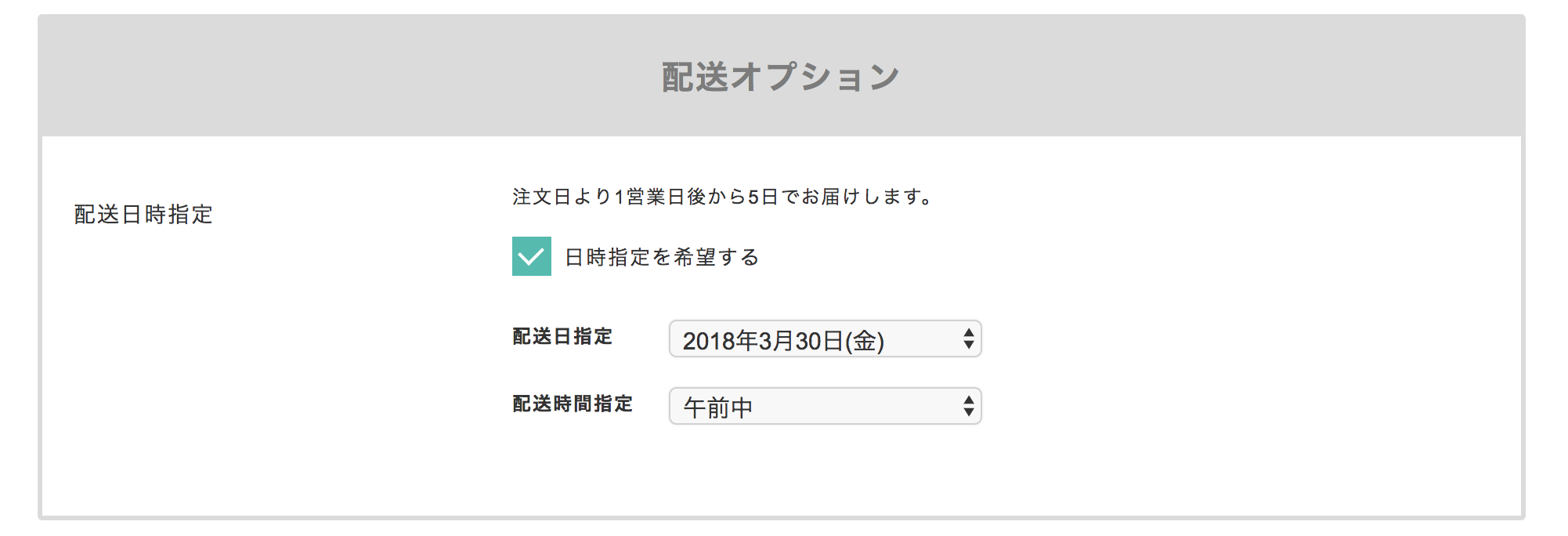 希望する配送日時を設定できる 配送日設定 App がリリース Base U ネットショップの開設 運営 集客のノウハウを学ぼう