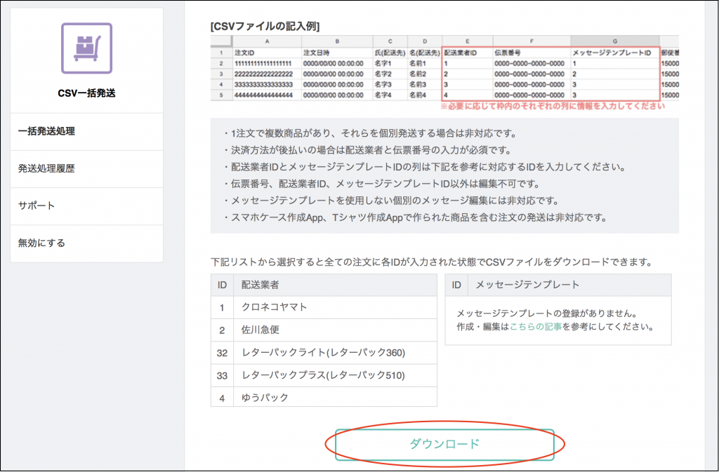 1 000件もの注文を一度に発送完了に 発送処理作業に悩むショップさんの強い味方 Csv一括発送 App Base U ネットショップの開設 運営 集客のノウハウを学ぼう