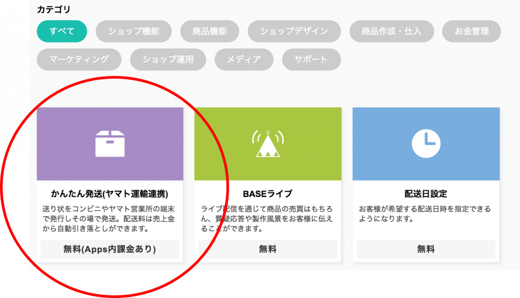 発送にかかる手間をなくす支援アプリ かんたん発送 ヤマト運輸連携 App って Base U ネットショップの開設 運営 集客のノウハウを学ぼう