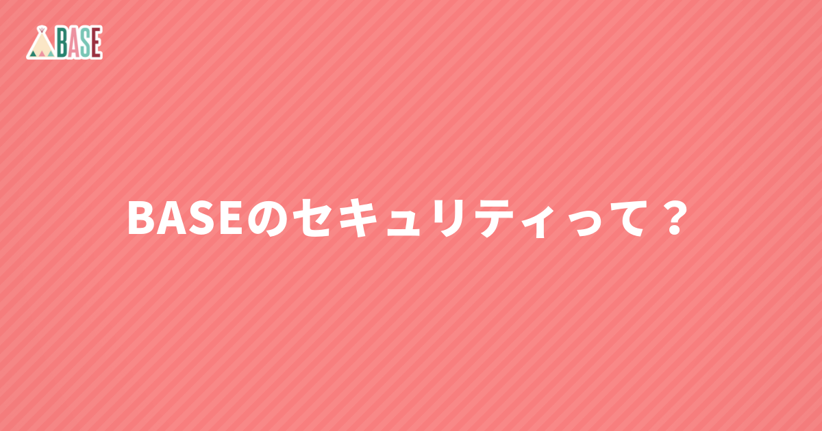 Baseu 背景単色 レッド 1行 開設 のコピー Base U ネットショップの開設 運営 集客のノウハウを学ぼう