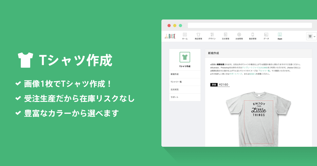 オリジナルグッズを簡単作成 在庫リスクなくbaseでネットショップを運営する方法 Base U ネットショップの開設 運営 集客のノウハウを学ぼう