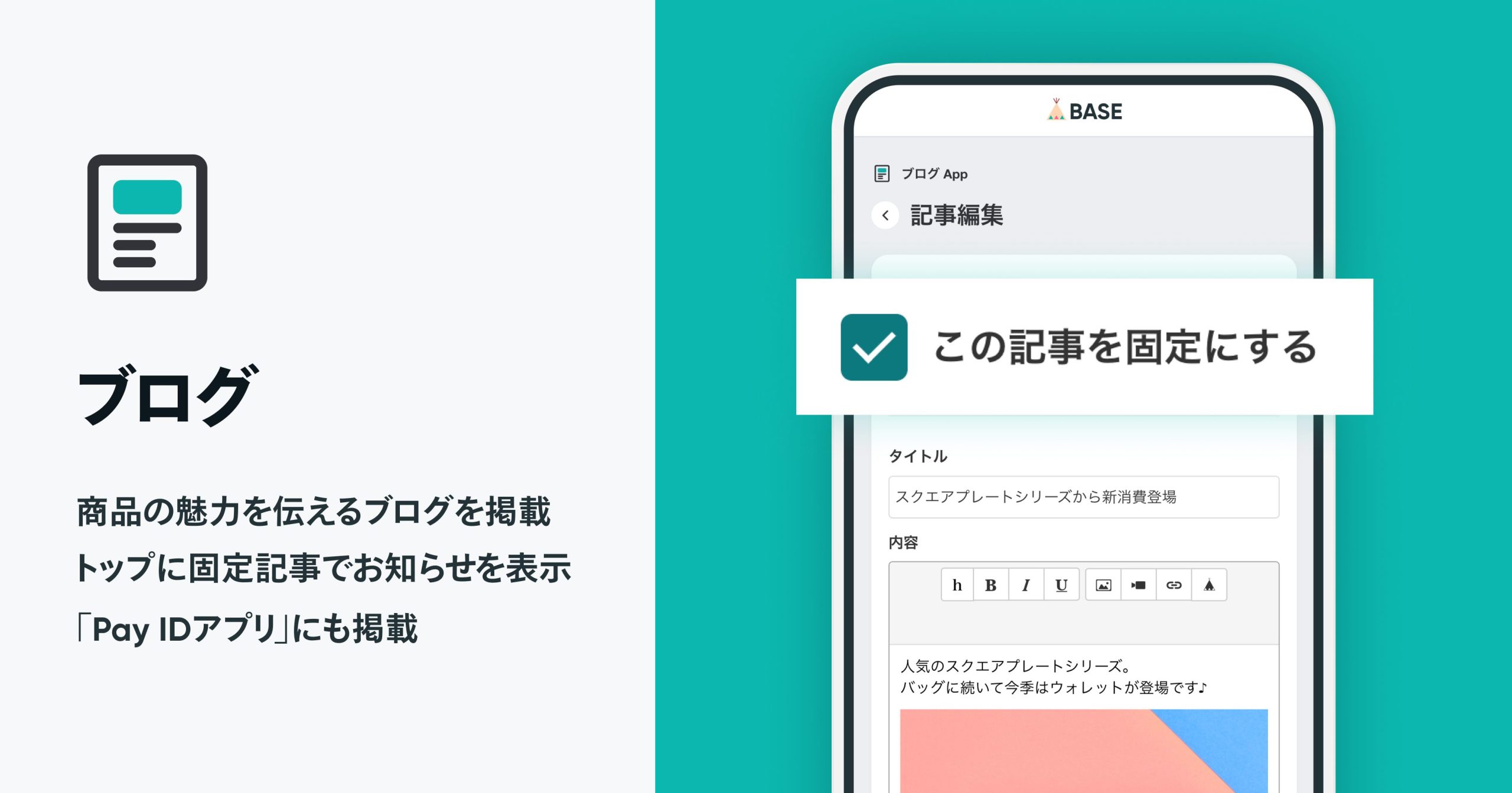 無料でかんたんにブログ作成ができる「Blog App」