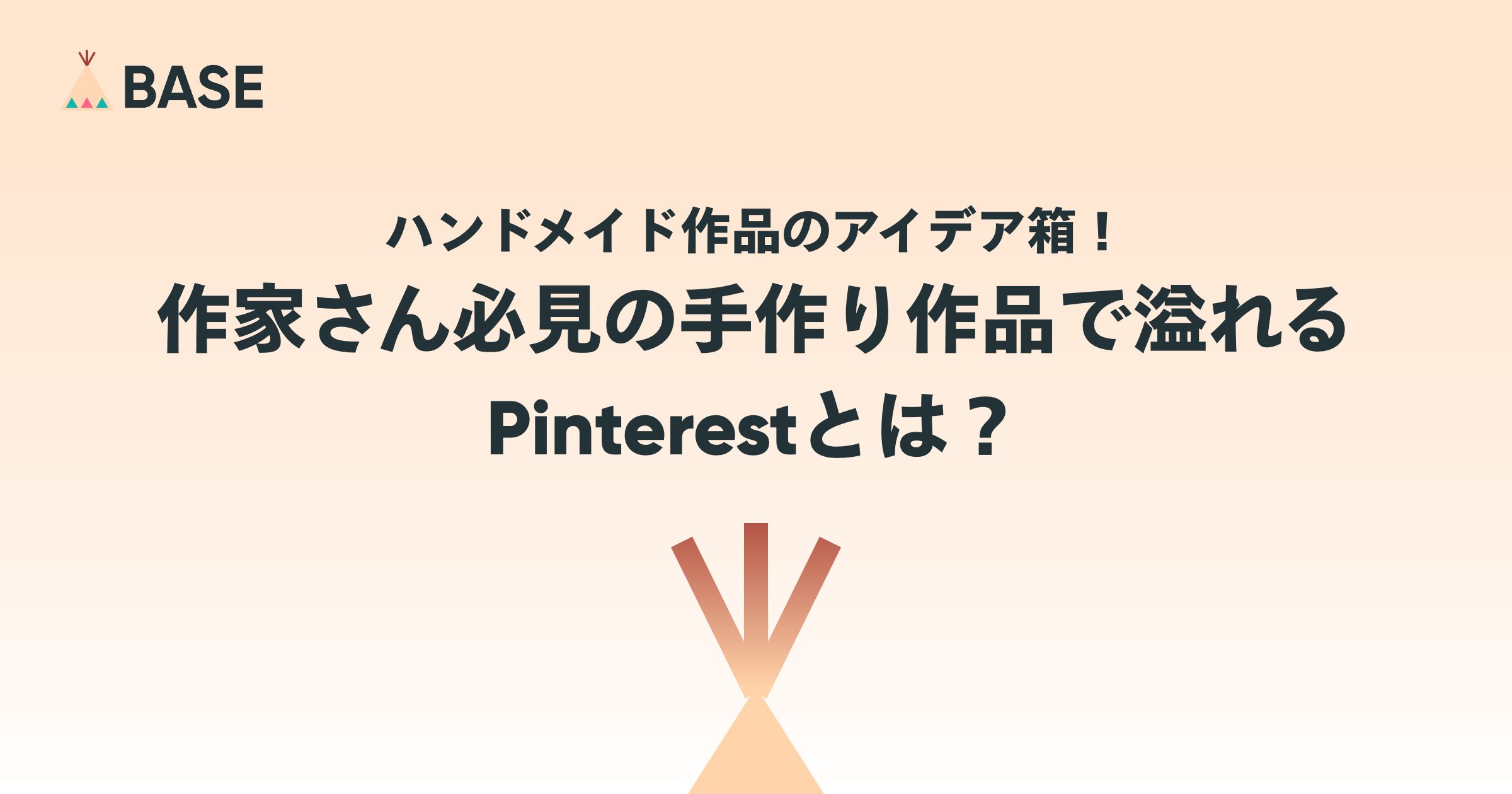 ハンドメイド作品のアイデア箱！作家さん必見の手作り作品で溢れるPinterestとは？
