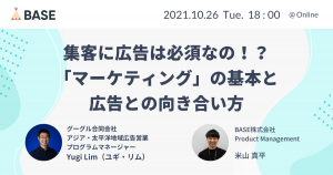 【セミナーレポート】集客に広告は必須なの?!「マーケティング」の基本と広告との向き合い方