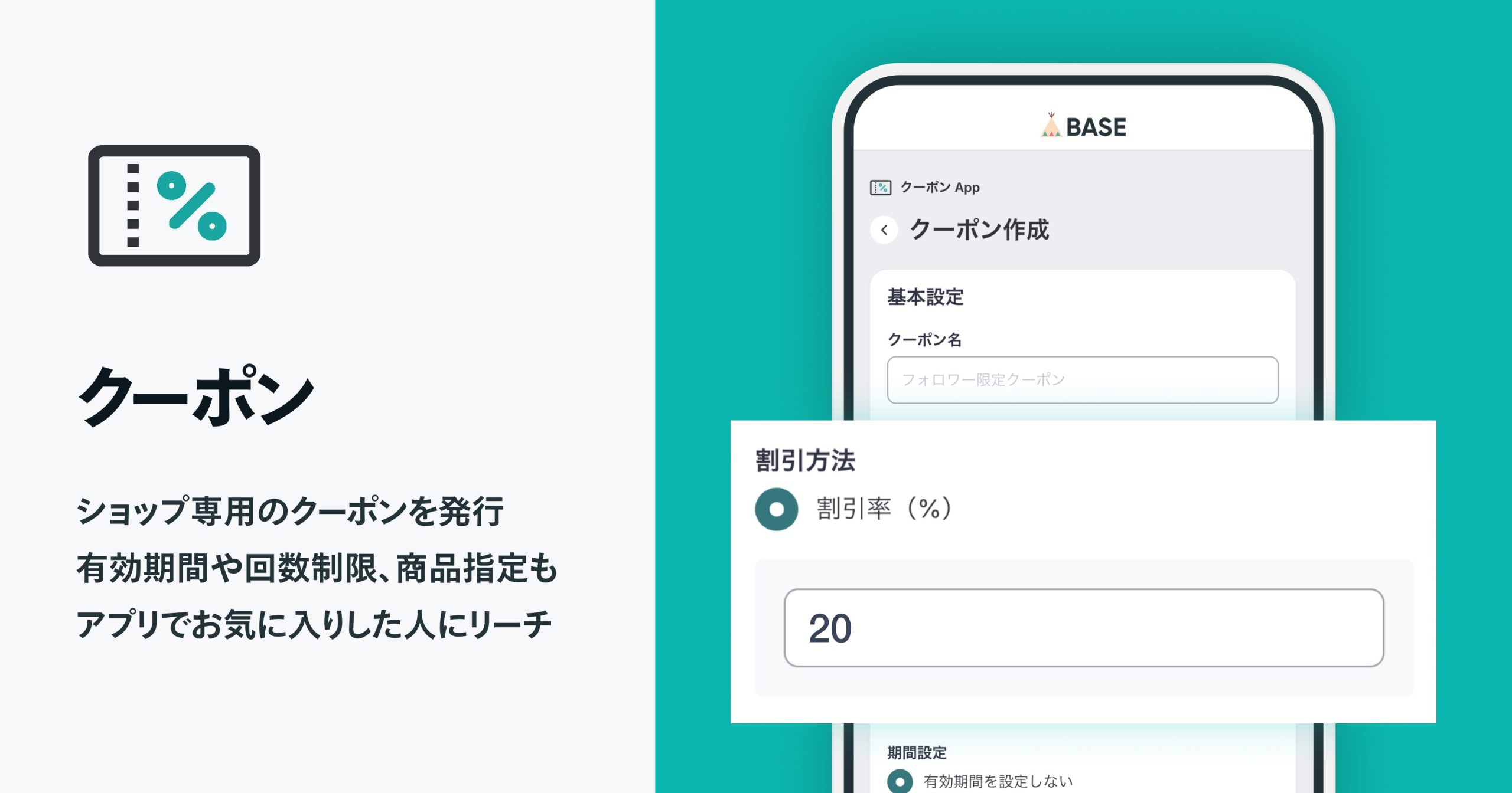 キャンペーンに効果的！商品の割引・値引がかんたんにできる「クーポン App」