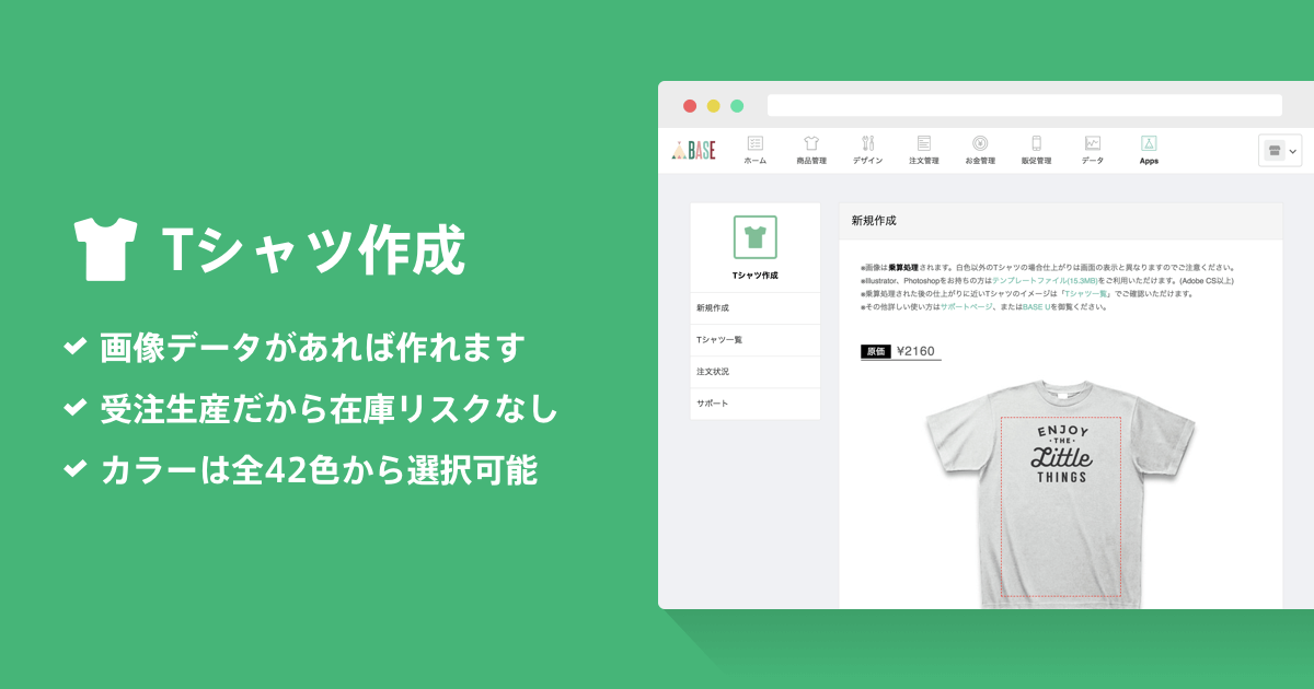 好きなデザインでtシャツを作って販売できる Tシャツ作成 App の使い方 Base U ネットショップの開設 運営 集客のノウハウを学ぼう