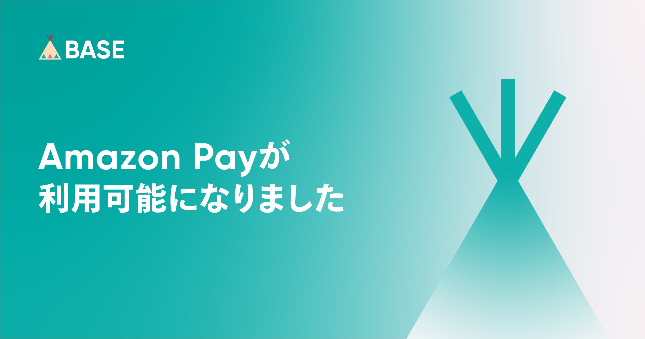 Amazon Payが「BASEかんたん決済」で利用可能になりました
