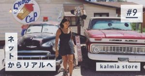 【ネットからリアルへvol.9】自分がほしいものをつくる。長く身に着けられるアクセサリーを展開する＜kalmia store＞のこだわりとは