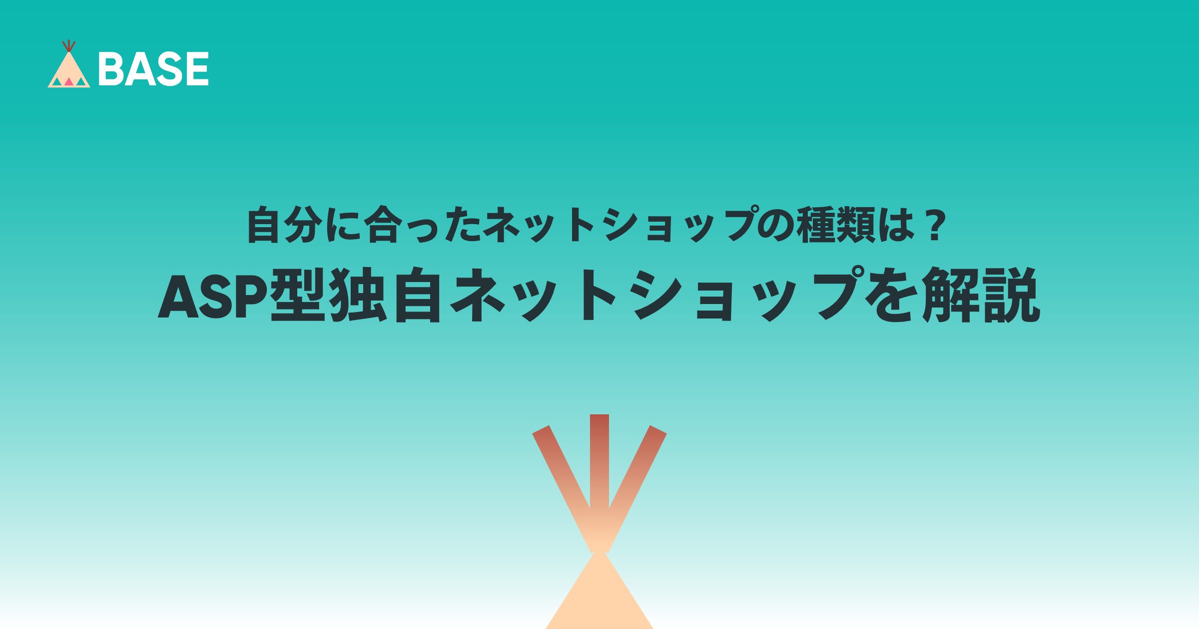 ネットショップの種類を解説！自分に合ったネットショップの種類はどれ！？
