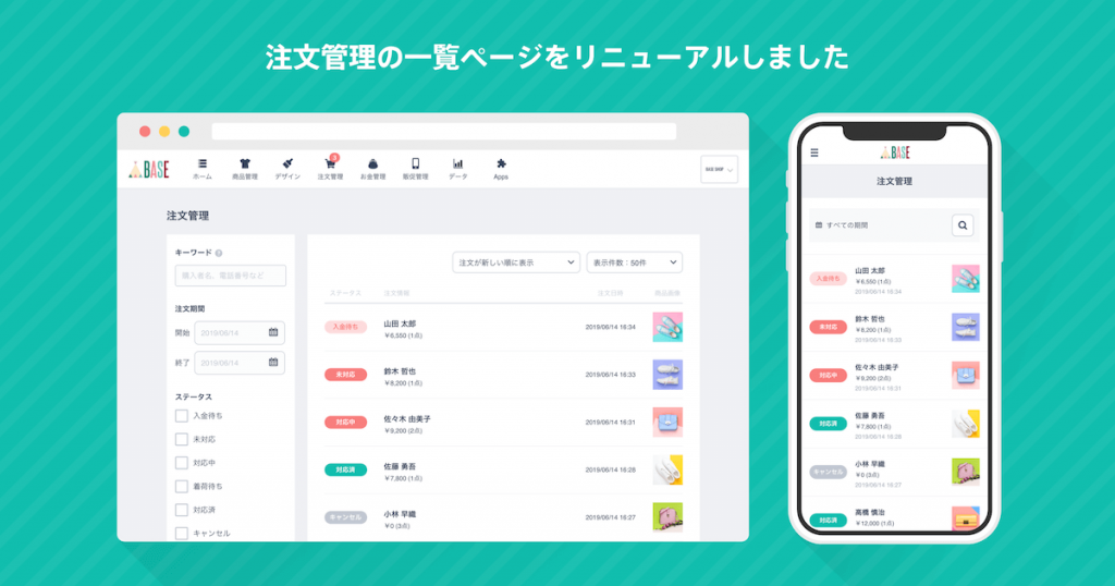 注文管理の一覧ページをリニューアルしました