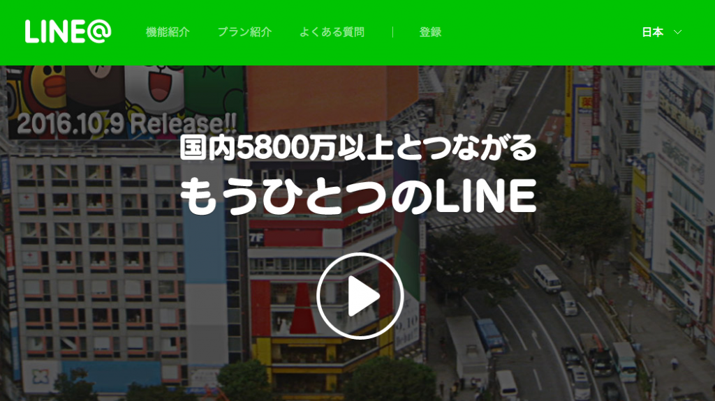 LINE@使い方まとめ！ネットショップ運営者がLINE＠を有効活用するための5つの手順