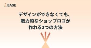 「デザインができない」方に向けた、魅力的なショップロゴを作る3つの方法
