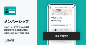 顧客ロイヤリティを高める「メンバーシップ App」を使って、お客様に特別な体験を
