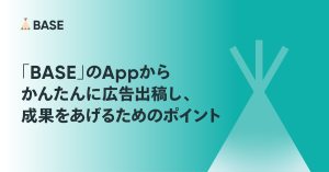 「BASE」のAppからかんたんに出稿できる、「Googleショッピング広告」「Instagram広告」