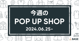 【2024/6/25～】今週のポップアップショップ情報