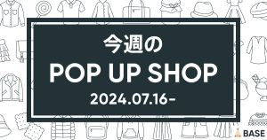 【2024/7/16～】今週のポップアップショップ情報