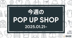 【2025/1/21～】今週のポップアップショップ情報