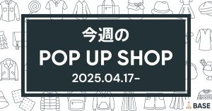 【2025/4/17～】今週のポップアップショップ情報