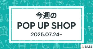 【2025/7/24～】今週のポップアップショップ情報