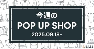 【2025/9/18～】今週のポップアップショップ情報