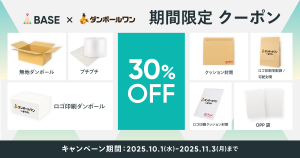 【限定クーポン配布中】ダンボール・袋・封筒が30%OFFで買える!