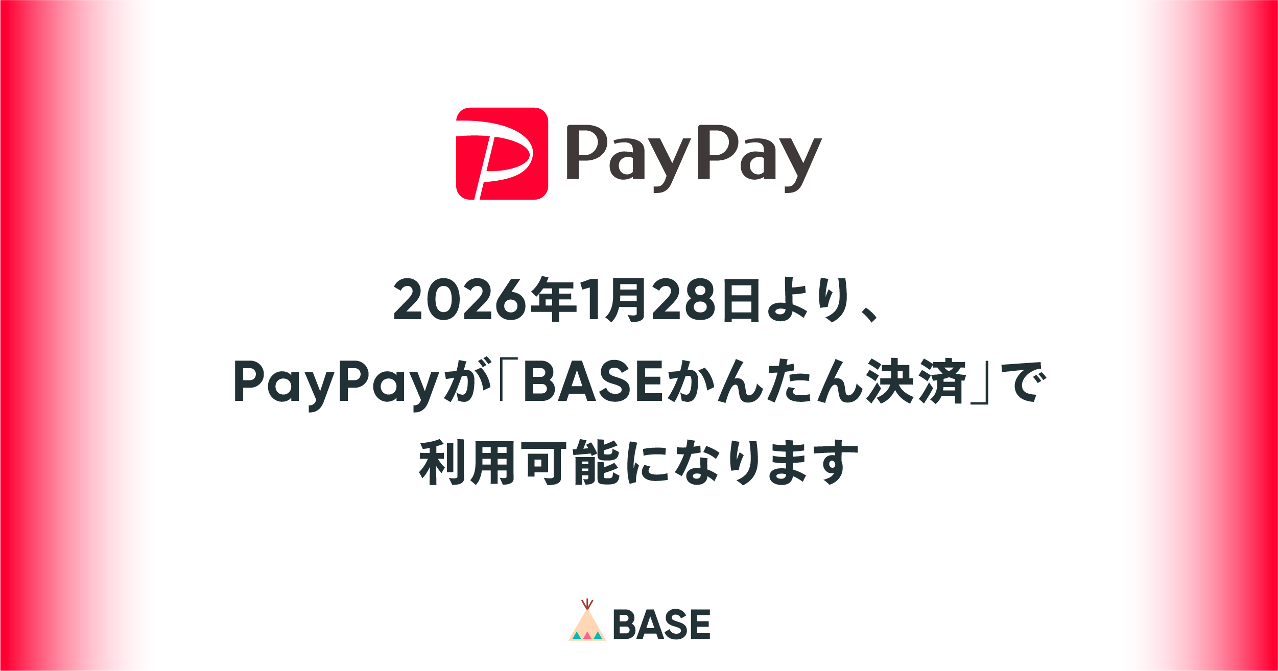 「BASE」で新たに「PayPay」の取り扱いを開始いたします