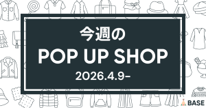 【2026/4/9～】今週のポップアップショップ情報