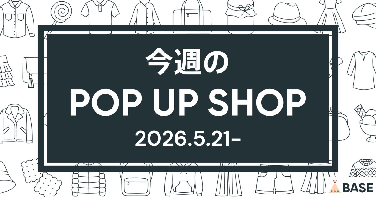 【2026/5/21～】今週のポップアップショップ情報