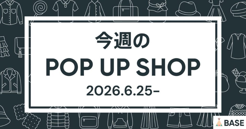 【2026/6/25～】今週のポップアップショップ情報