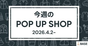 【2026/4/2～】今週のポップアップショップ情報