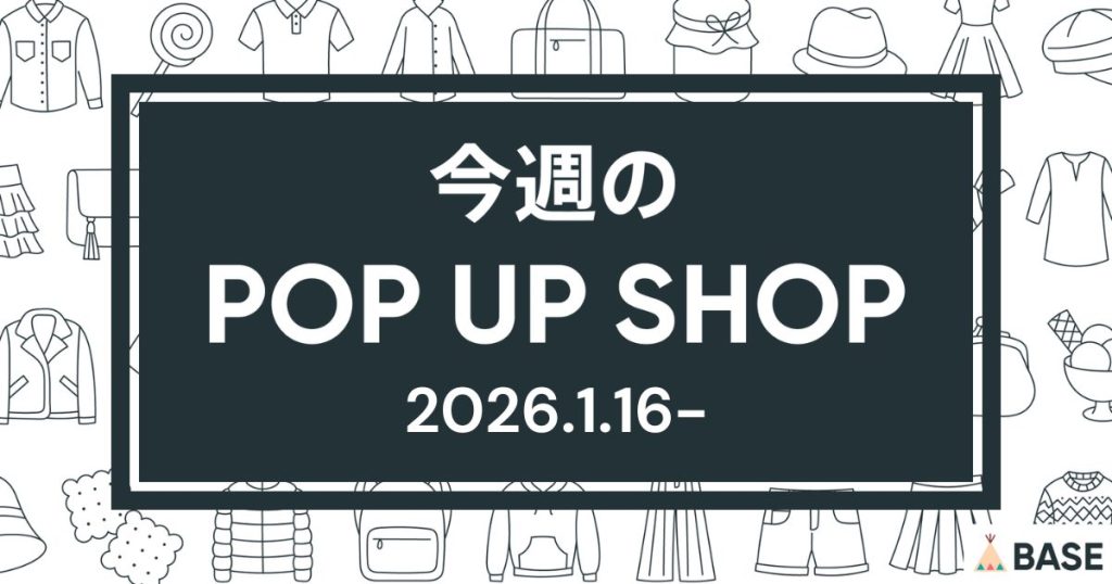 【2026/1/16～】今週のポップアップショップ情報