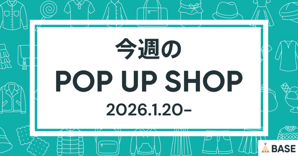 【2026/1/20～】今週のポップアップショップ情報