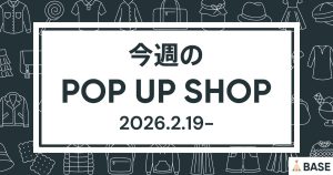 【2026/2/19～】今週のポップアップショップ情報