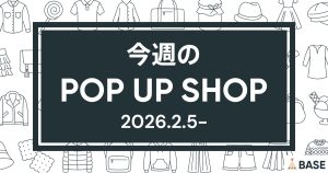 【2026/2/5～】今週のポップアップショップ情報